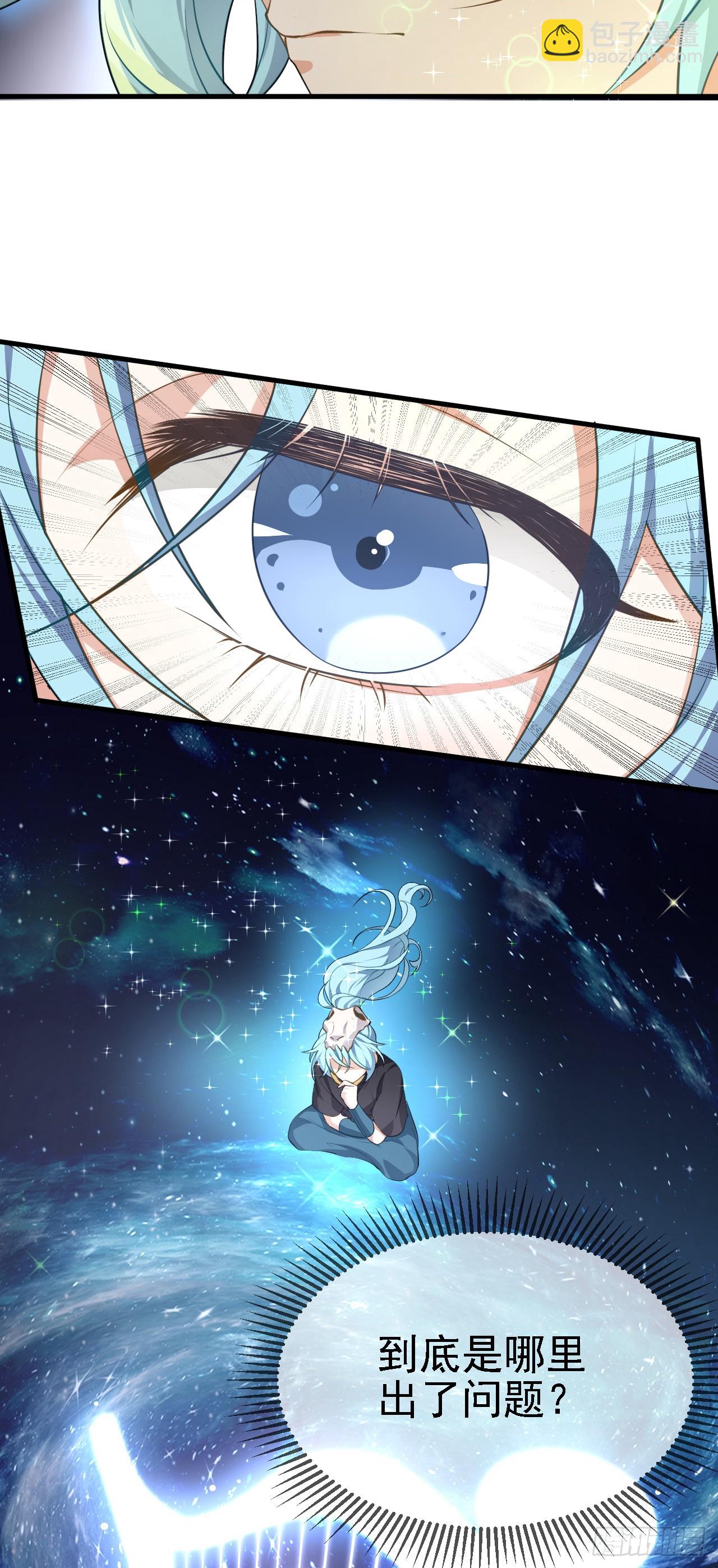 《这个人仙太过正经》第七话 圣殿 第9页