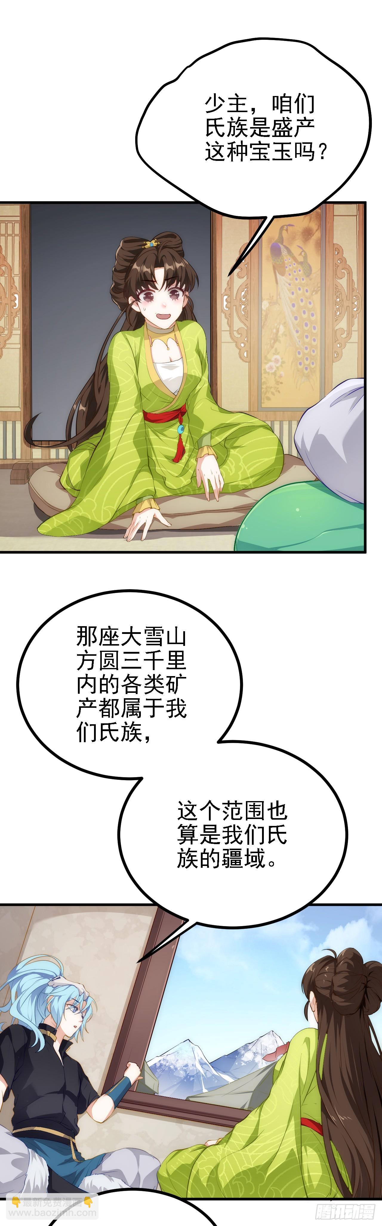 《这个人仙太过正经》第五话 开始修炼 第10页
