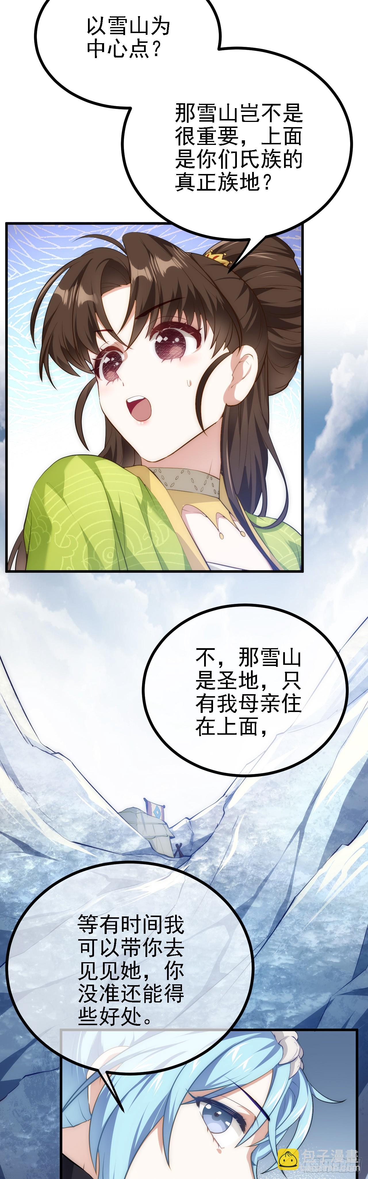 《这个人仙太过正经》第五话 开始修炼 第11页