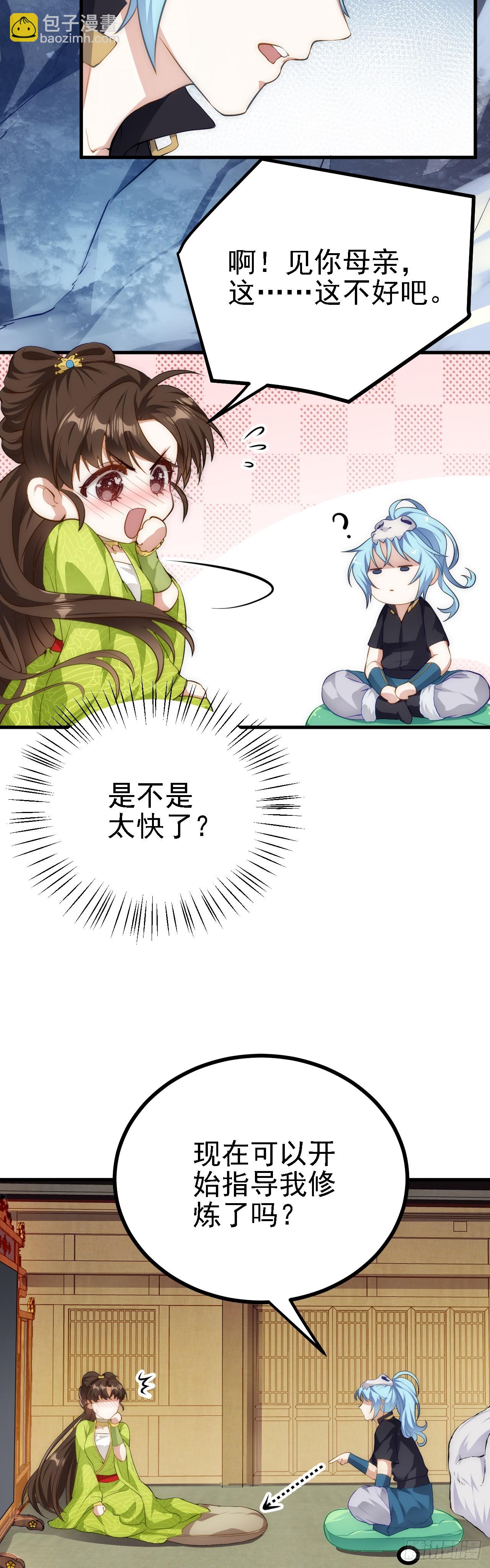 《这个人仙太过正经》第五话 开始修炼 第12页