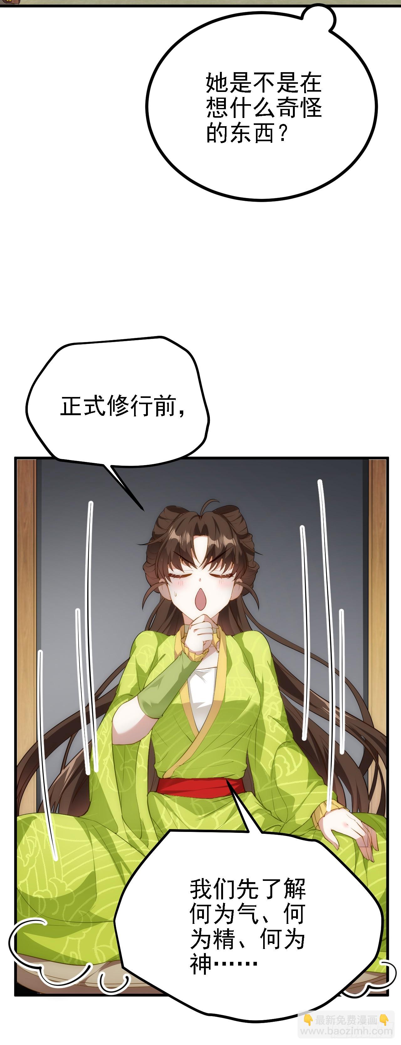 《这个人仙太过正经》第五话 开始修炼 第13页