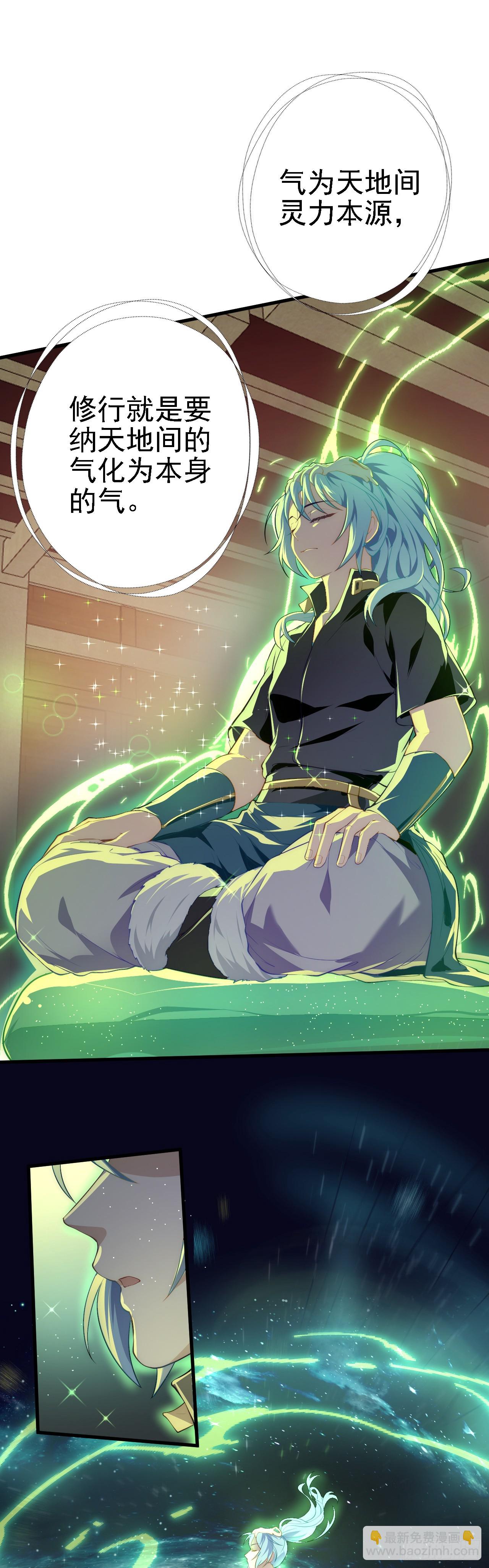 《这个人仙太过正经》第五话 开始修炼 第14页