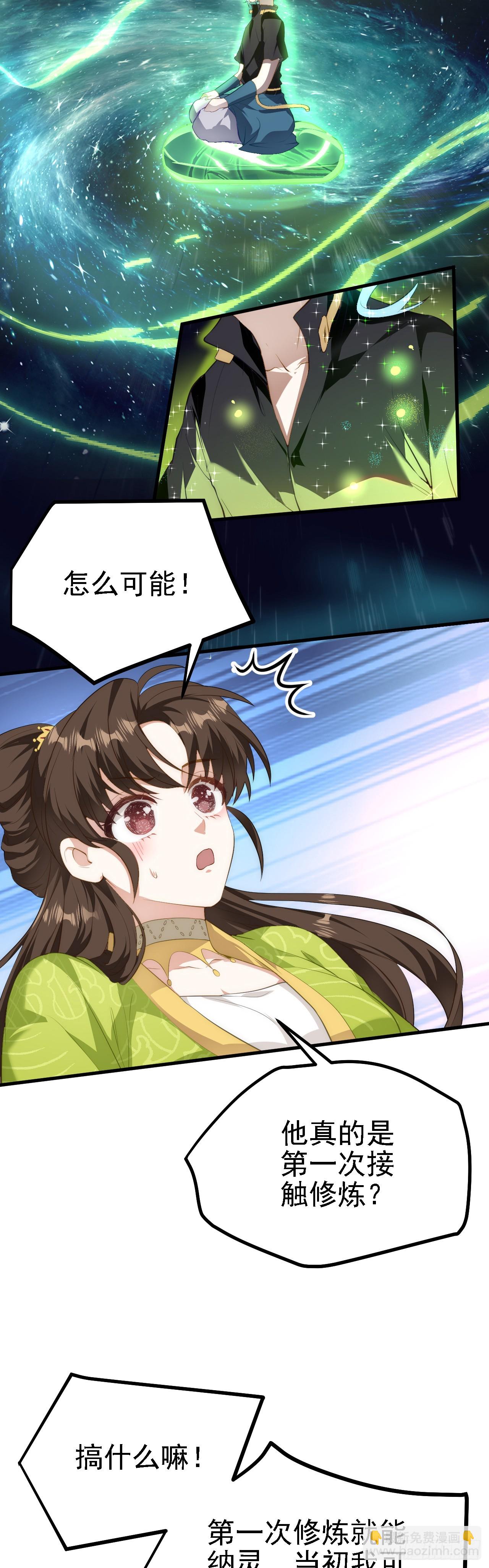 《这个人仙太过正经》第五话 开始修炼 第15页