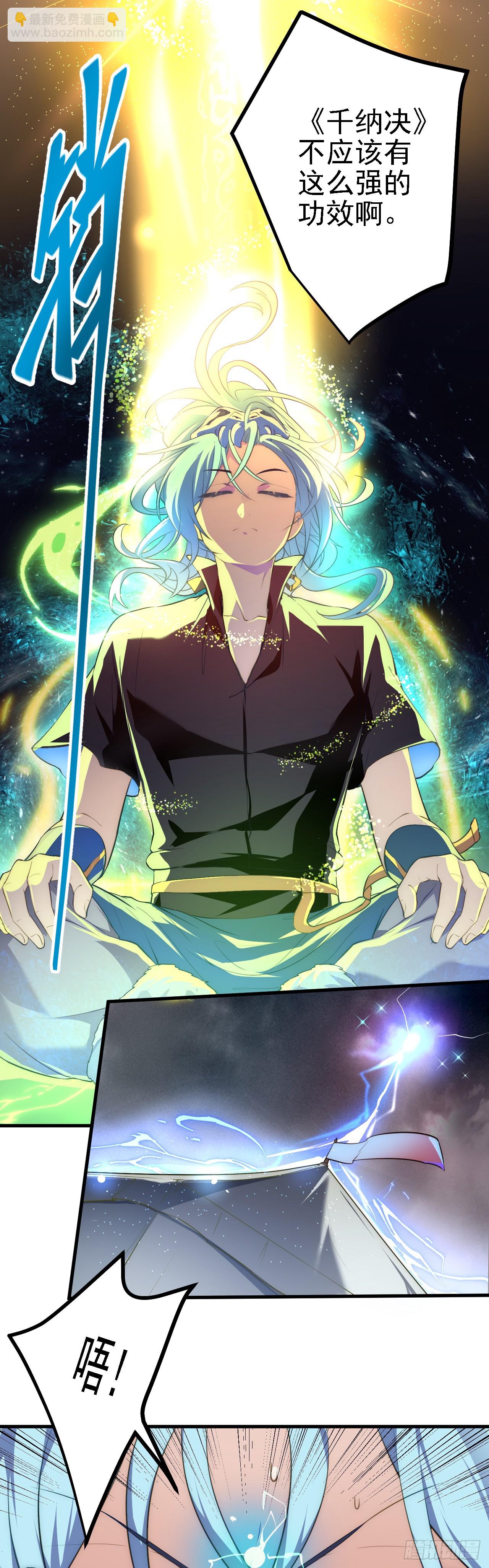 《这个人仙太过正经》第五话 开始修炼 第18页