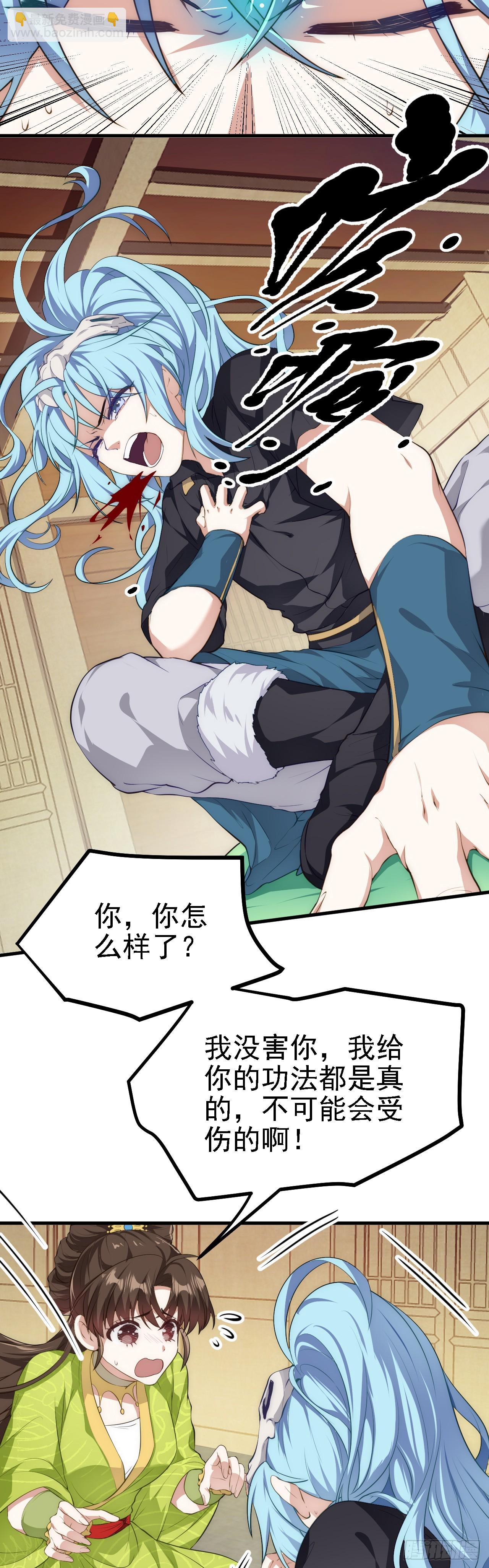 《这个人仙太过正经》第五话 开始修炼 第19页