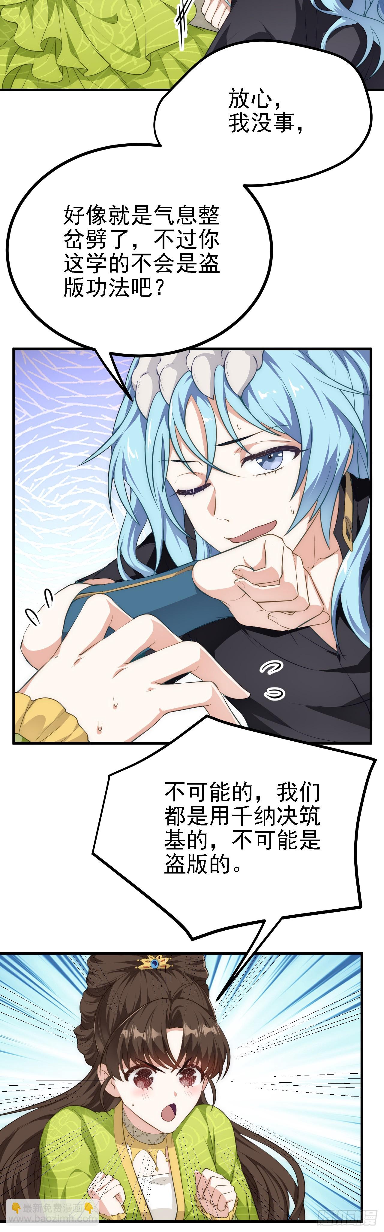 《这个人仙太过正经》第五话 开始修炼 第20页