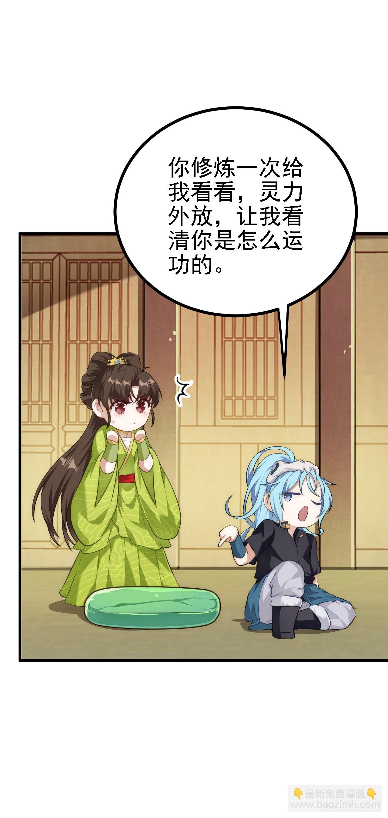 《这个人仙太过正经》第五话 开始修炼 第21页