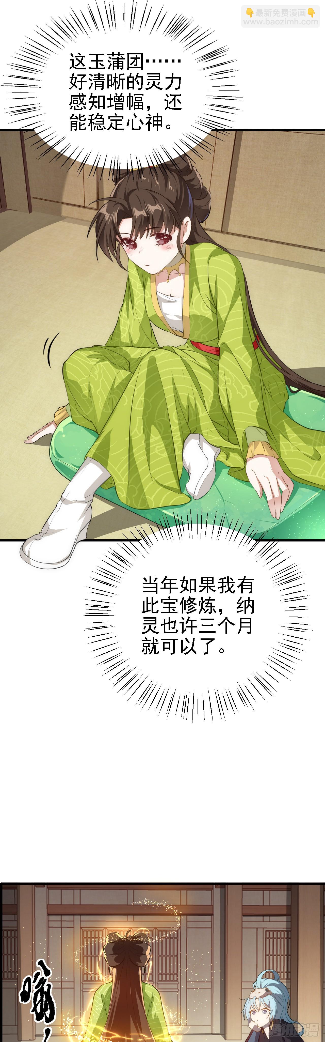 《这个人仙太过正经》第五话 开始修炼 第22页