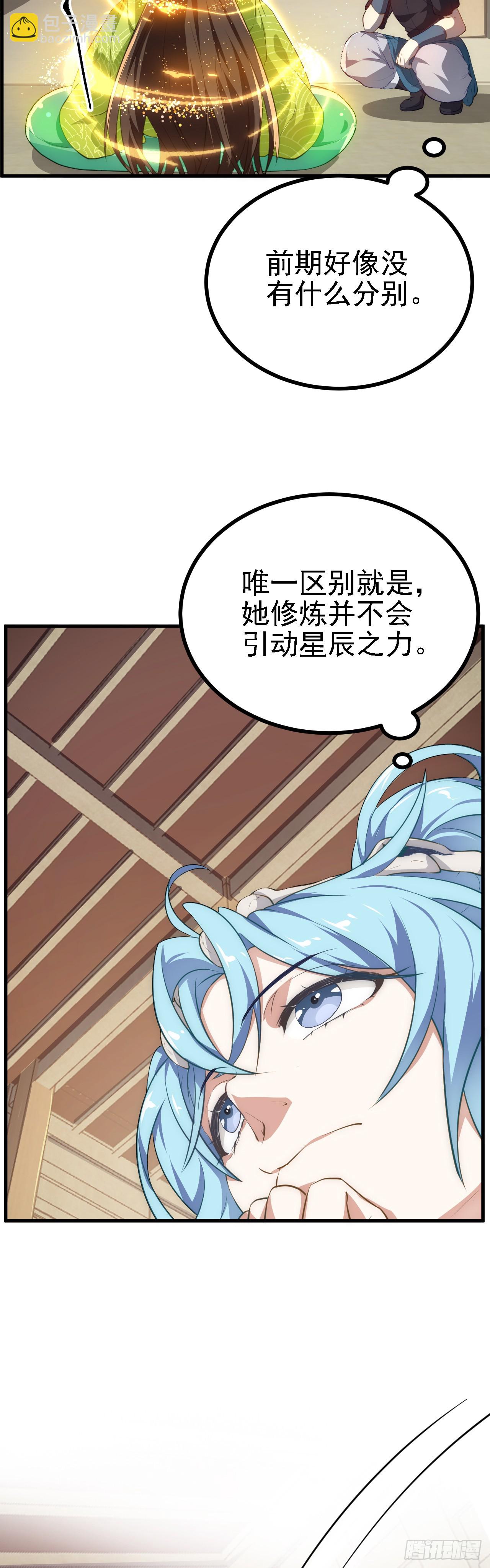《这个人仙太过正经》第五话 开始修炼 第23页