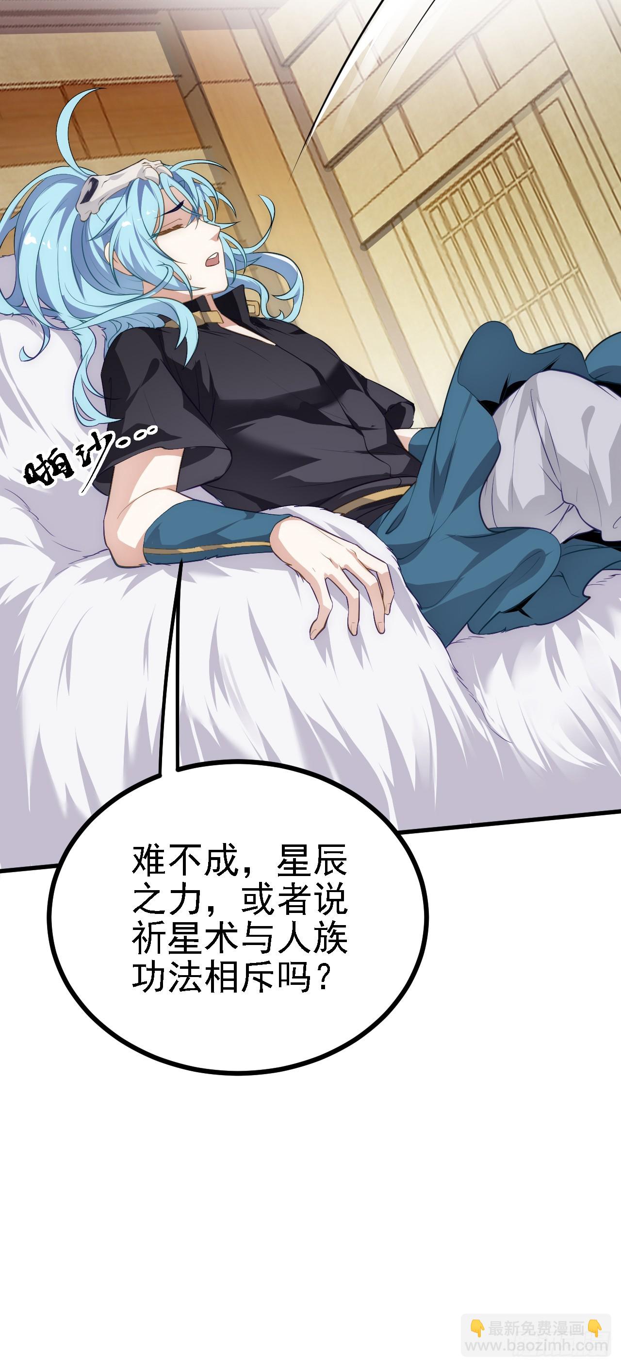 《这个人仙太过正经》第五话 开始修炼 第24页
