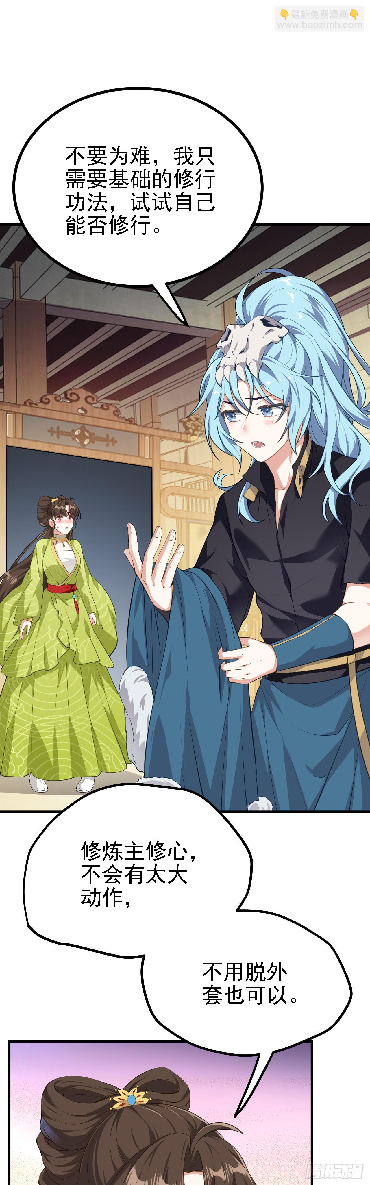 《这个人仙太过正经》第五话 开始修炼 第2页