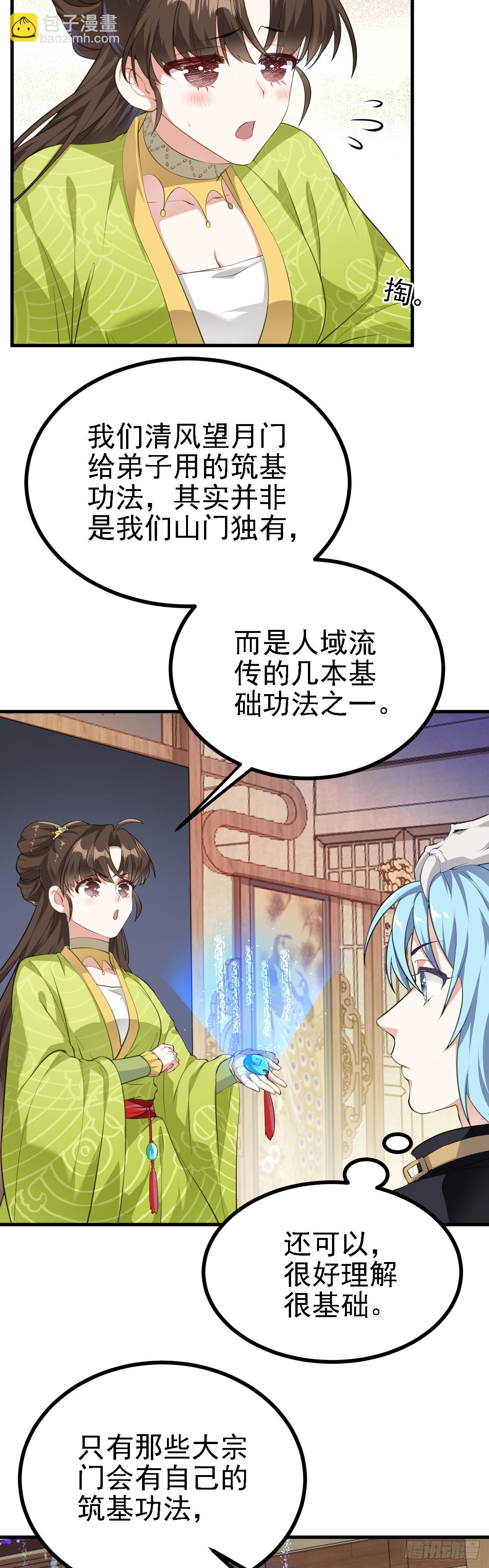 《这个人仙太过正经》第五话 开始修炼 第3页