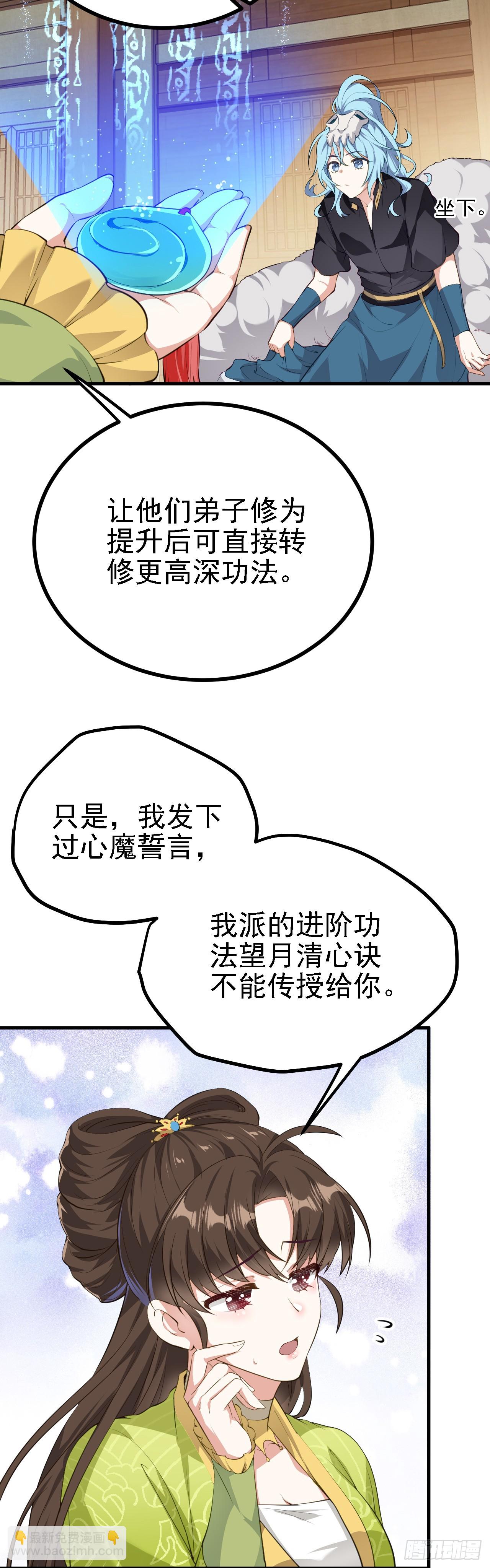 《这个人仙太过正经》第五话 开始修炼 第4页
