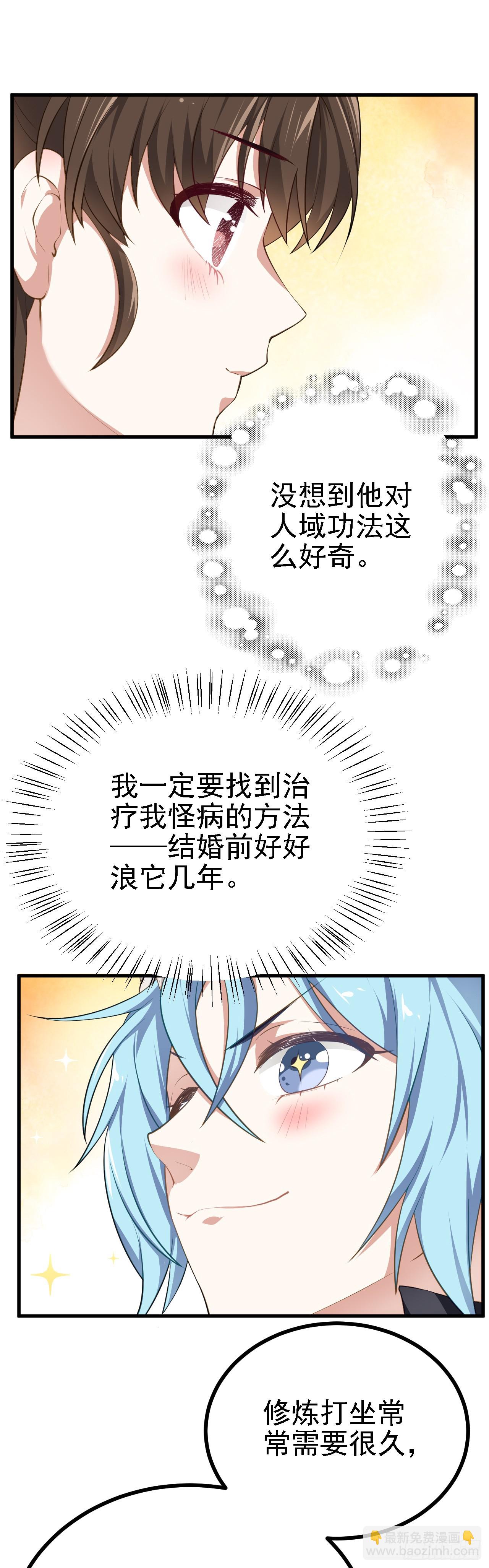 《这个人仙太过正经》第五话 开始修炼 第6页