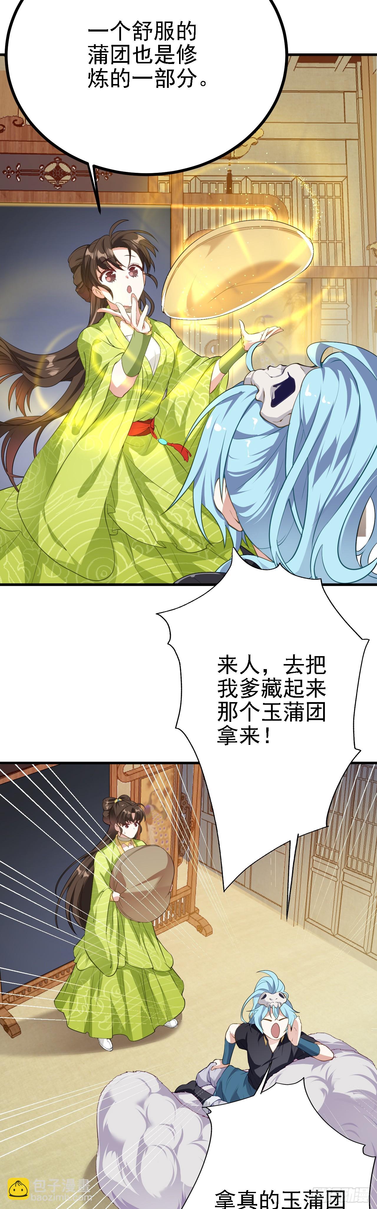 《这个人仙太过正经》第五话 开始修炼 第7页