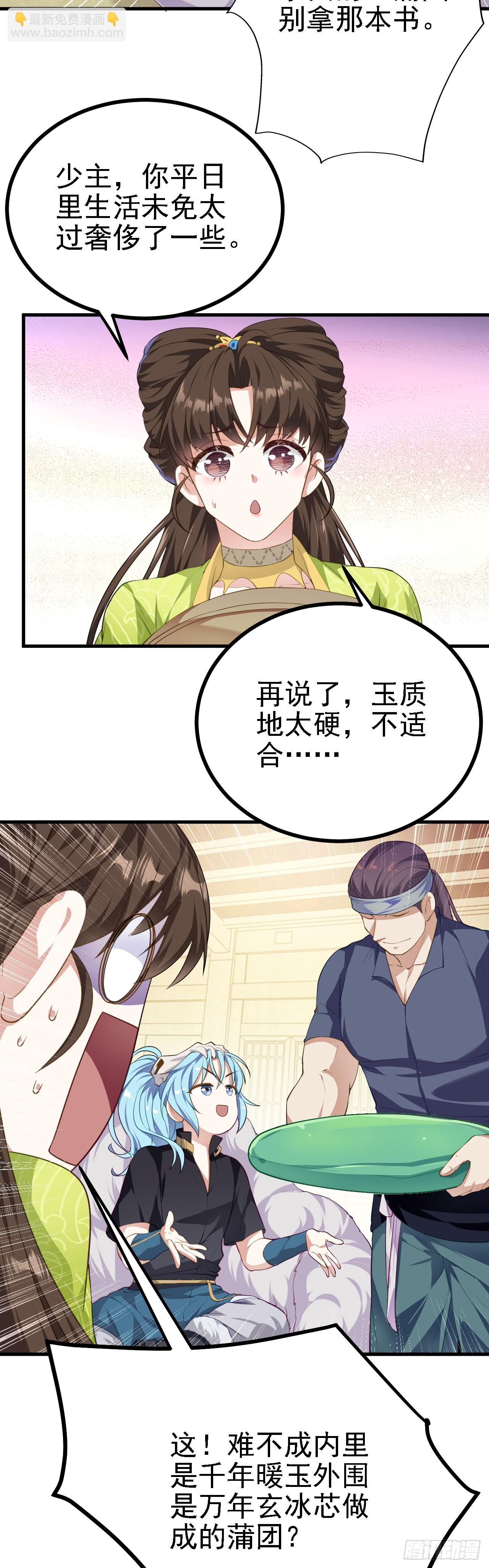 《这个人仙太过正经》第五话 开始修炼 第8页