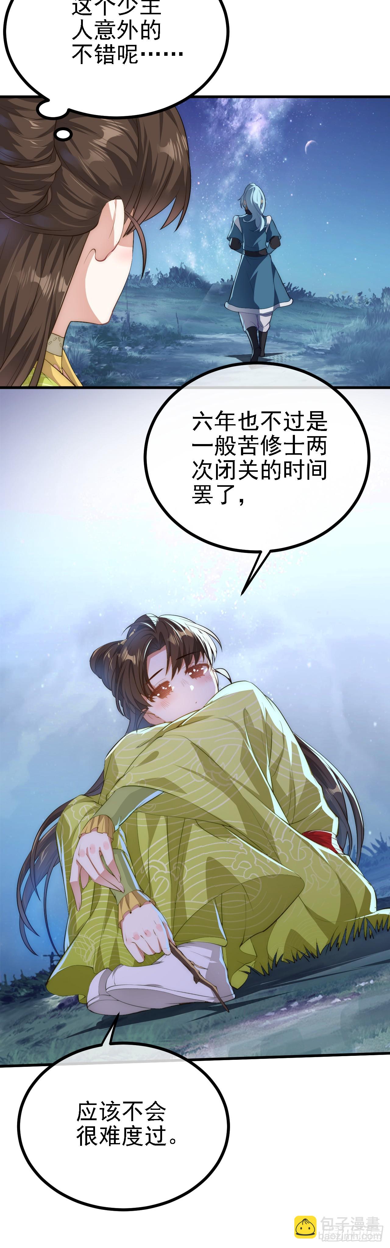 《这个人仙太过正经》第四话 家教 第10页