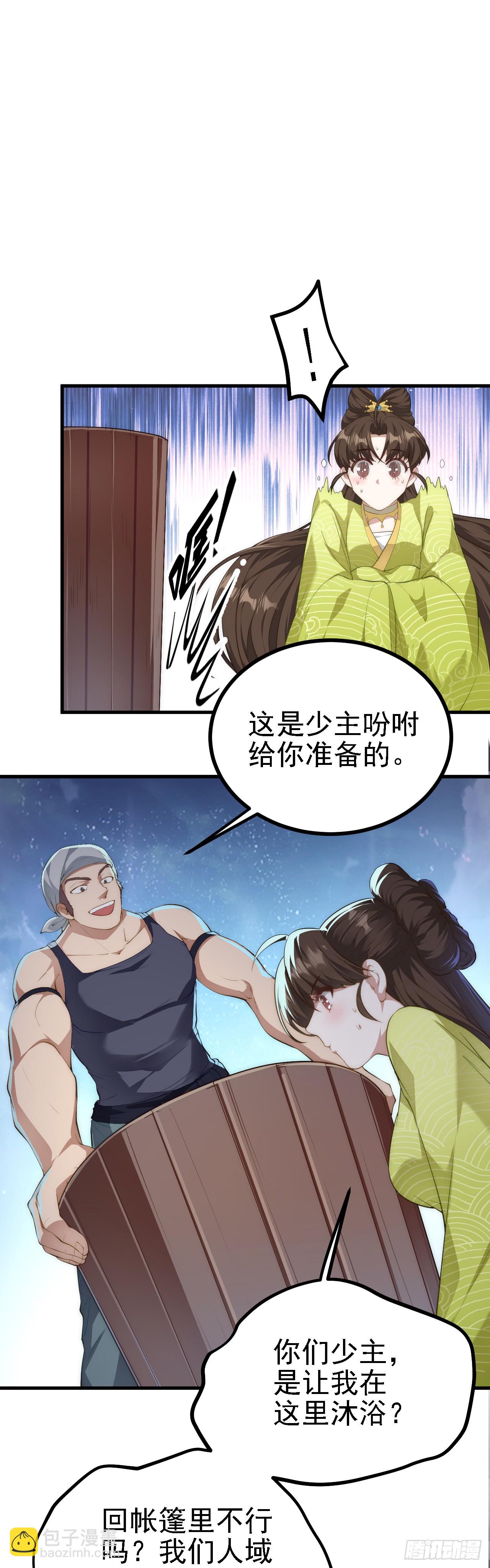 《这个人仙太过正经》第四话 家教 第11页