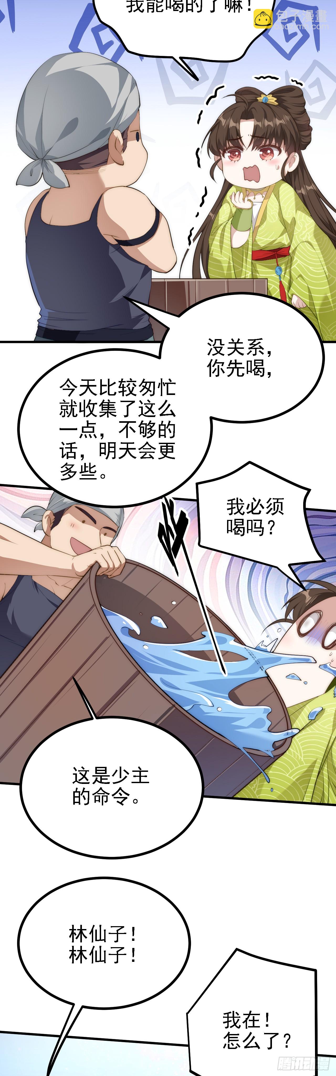 《这个人仙太过正经》第四话 家教 第13页