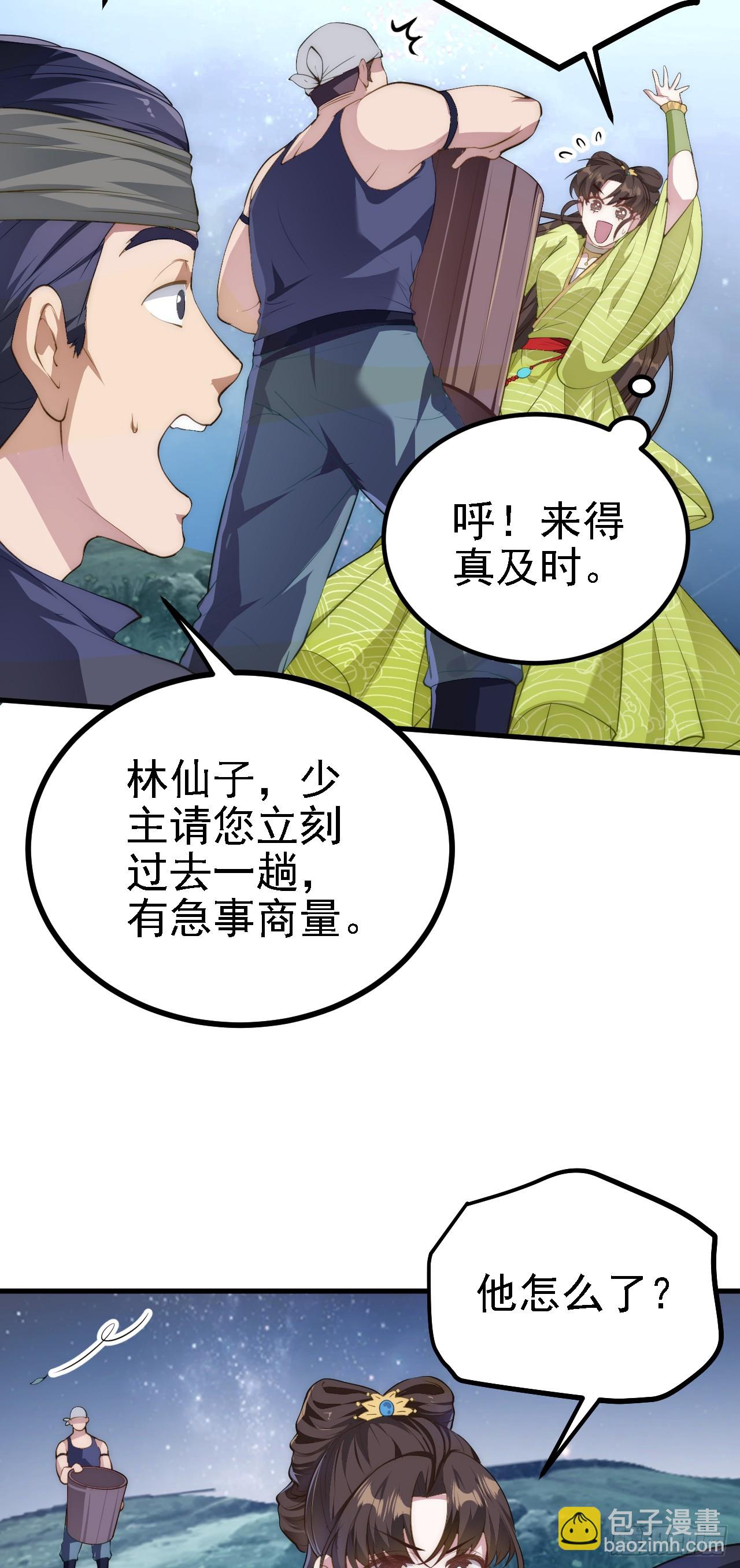 《这个人仙太过正经》第四话 家教 第14页