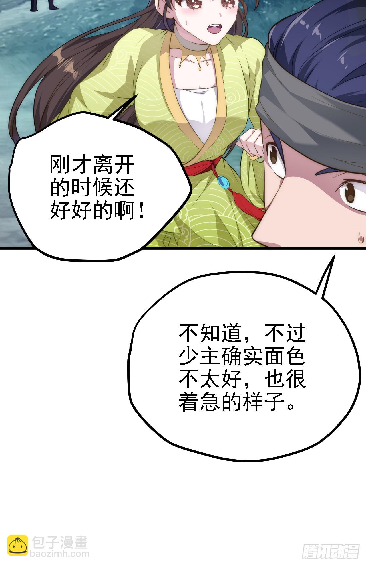 《这个人仙太过正经》第四话 家教 第15页