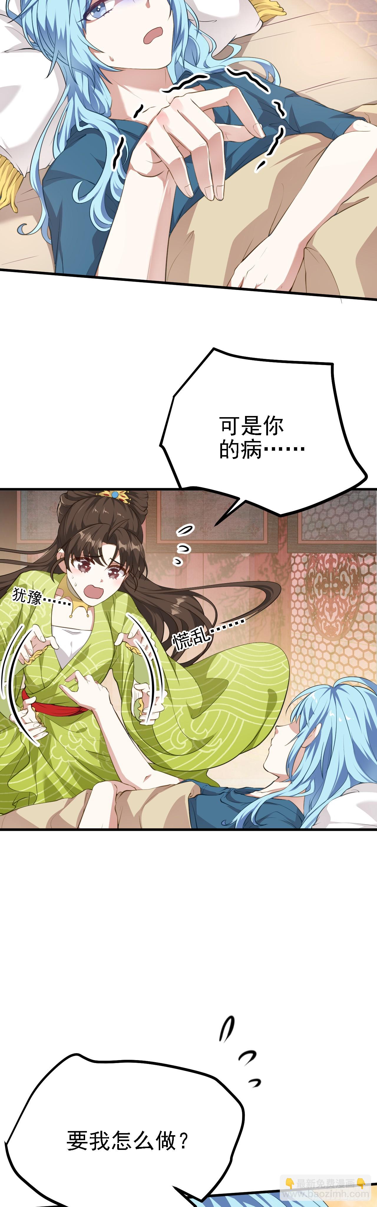 《这个人仙太过正经》第四话 家教 第17页