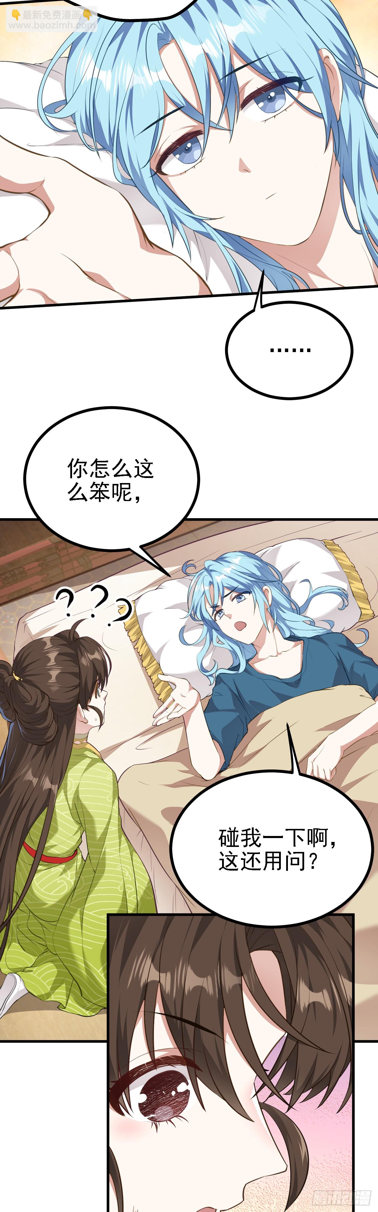 《这个人仙太过正经》第四话 家教 第18页