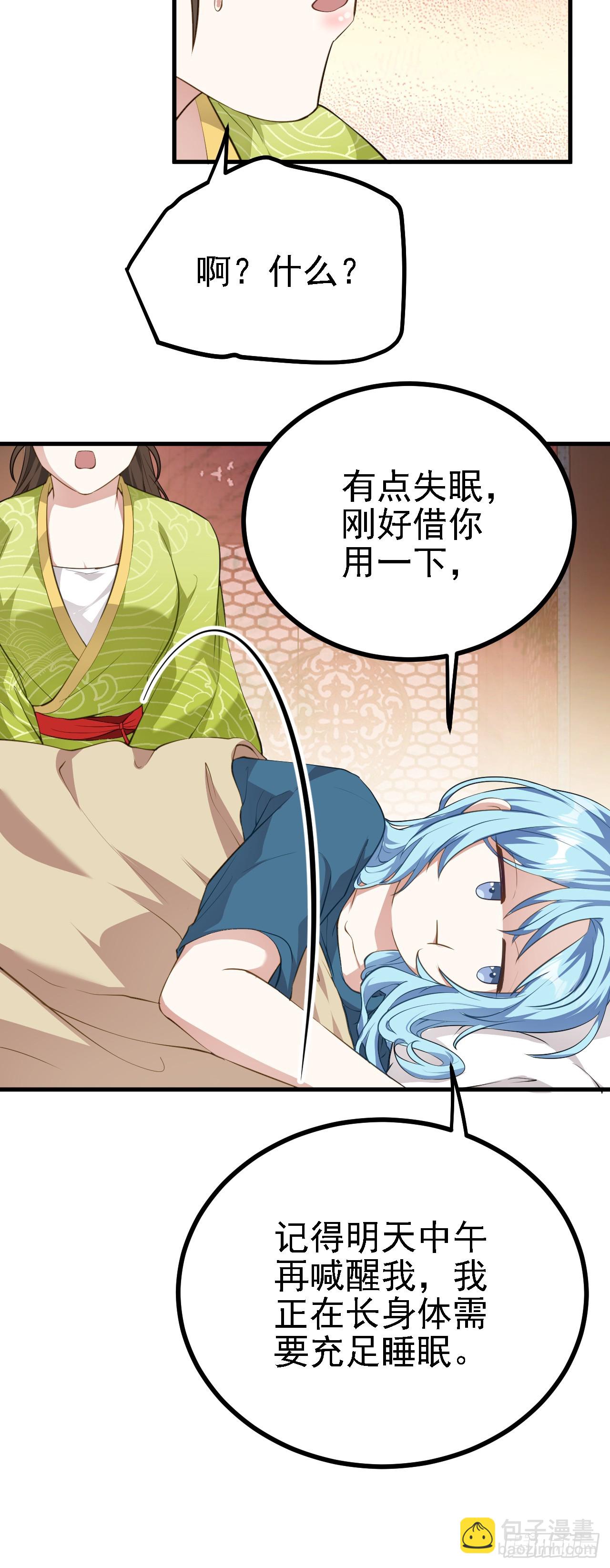 《这个人仙太过正经》第四话 家教 第19页