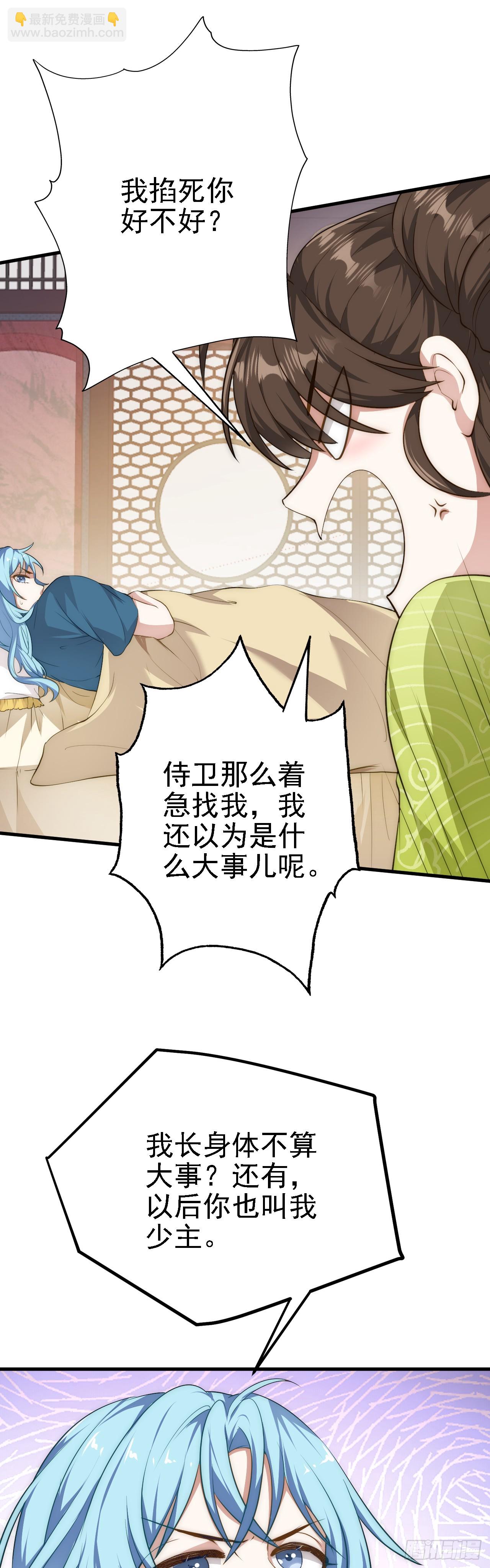 《这个人仙太过正经》第四话 家教 第20页