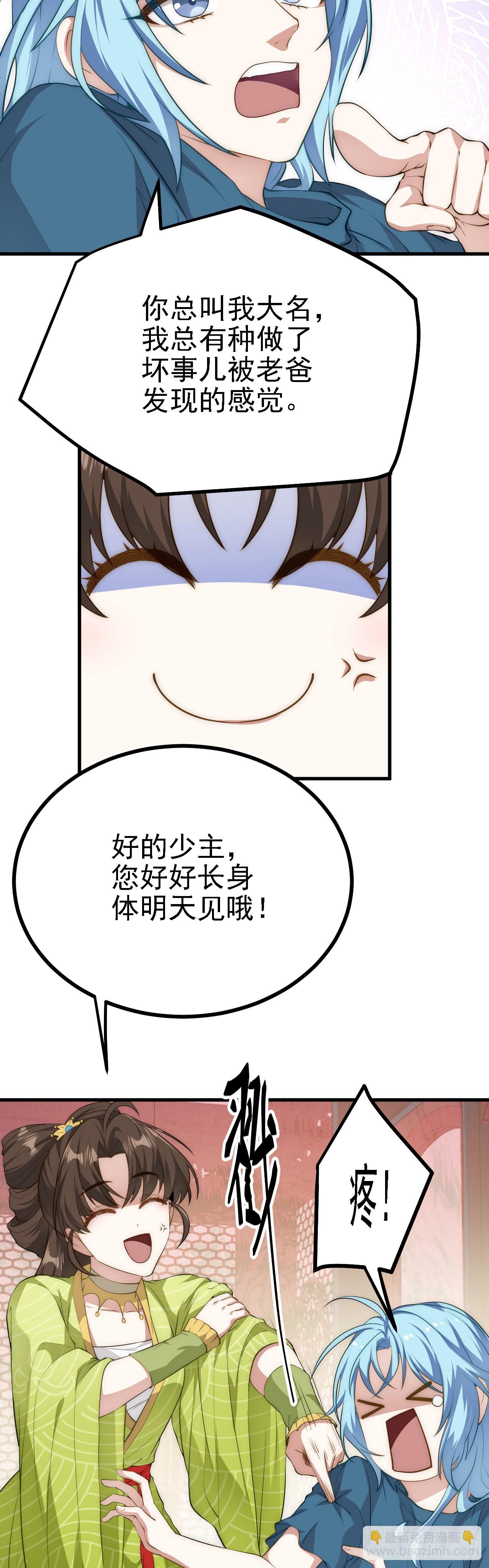 《这个人仙太过正经》第四话 家教 第21页