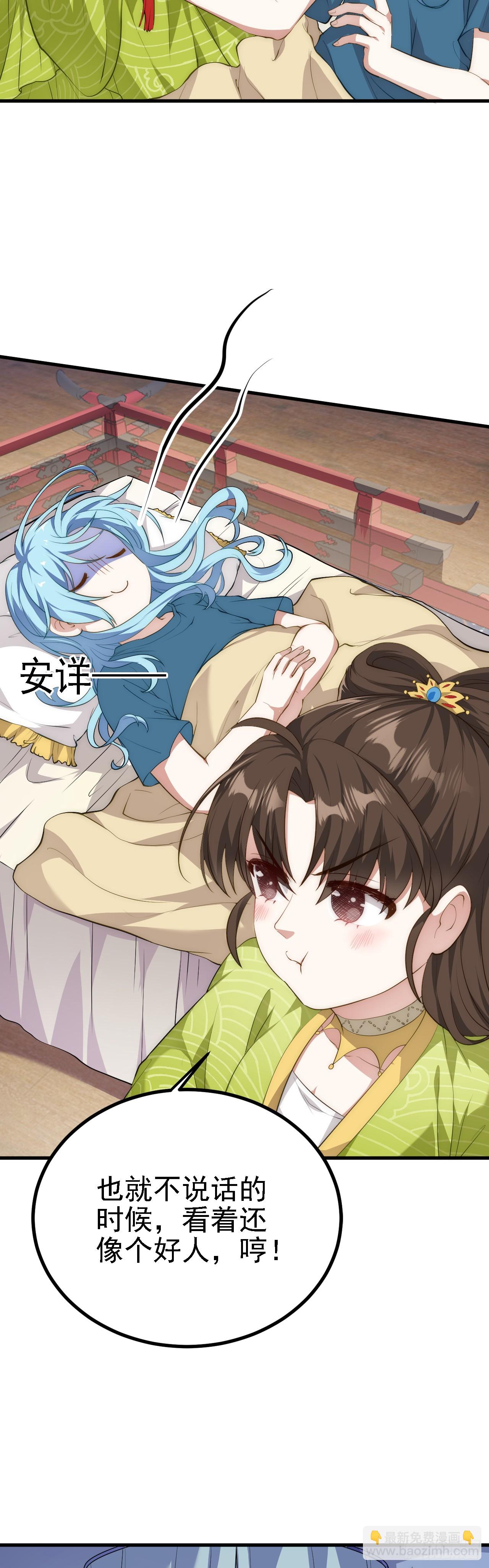 《这个人仙太过正经》第四话 家教 第22页