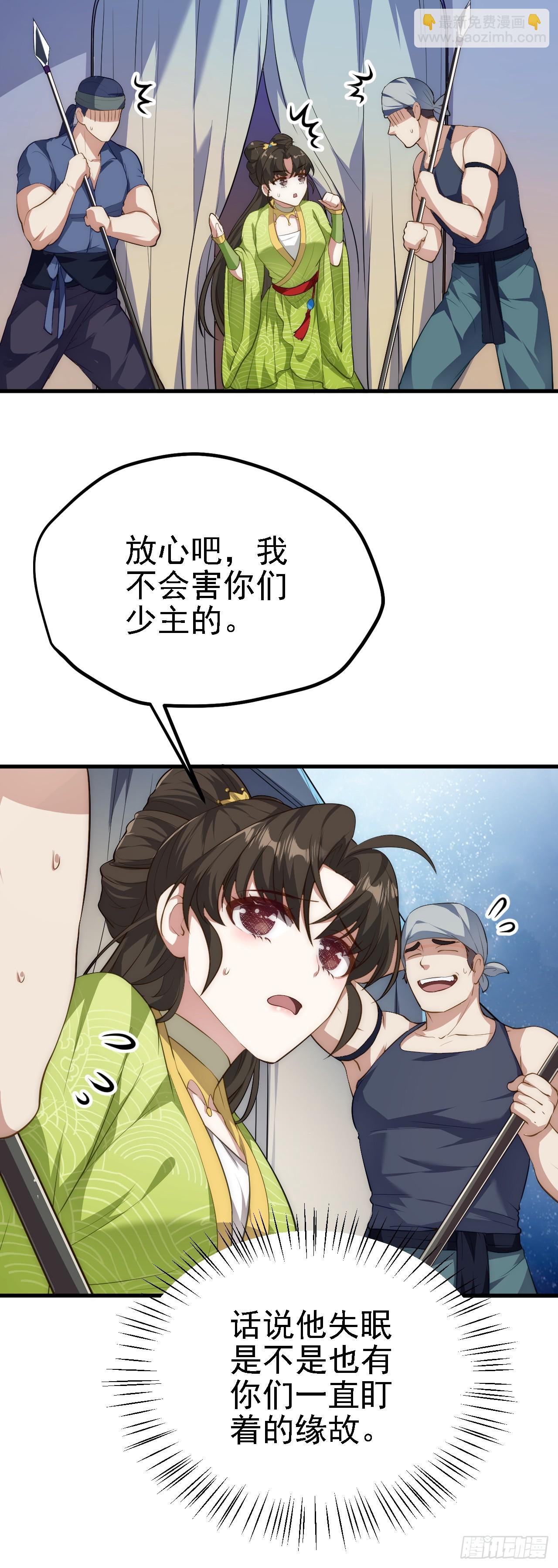 《这个人仙太过正经》第四话 家教 第23页