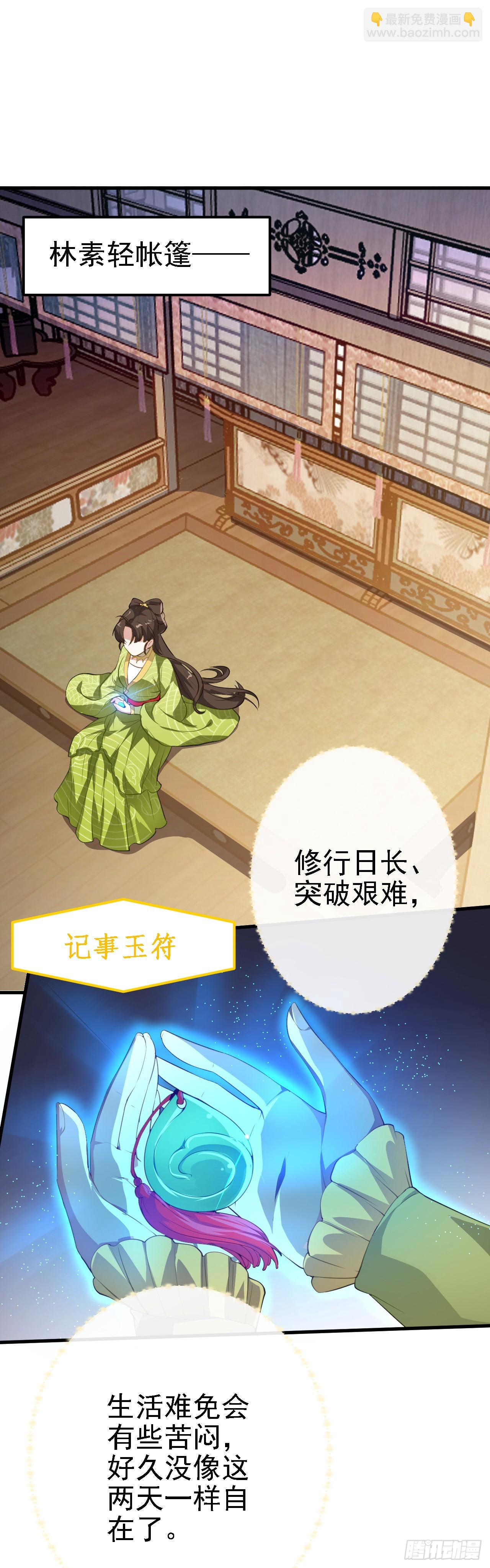 《这个人仙太过正经》第四话 家教 第24页