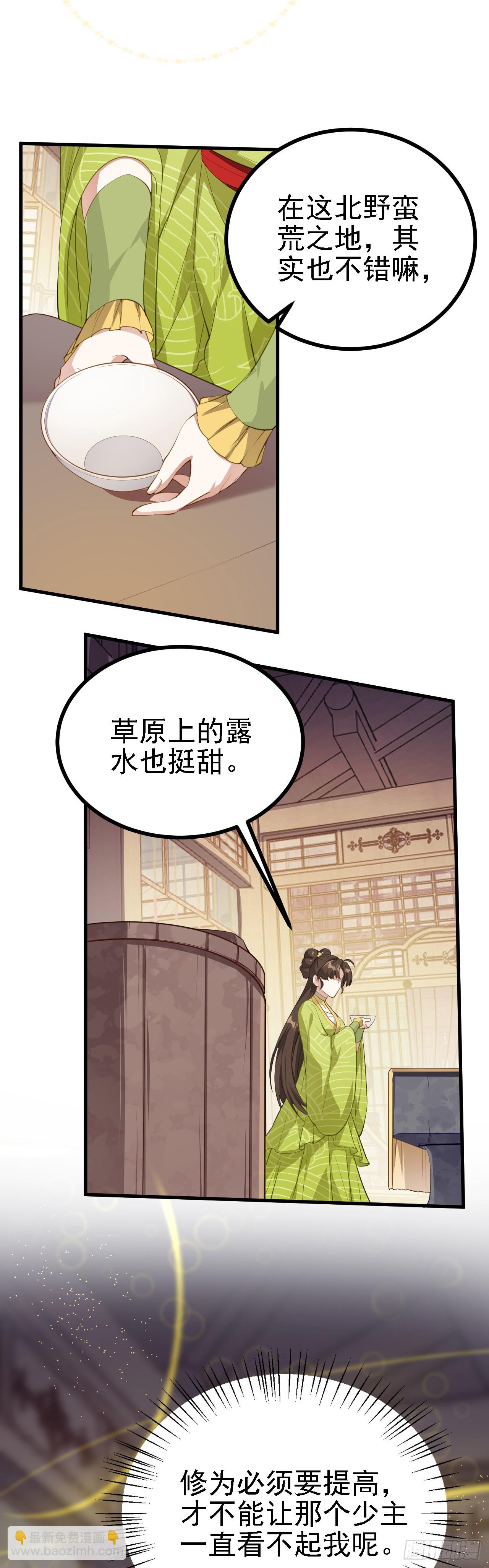 《这个人仙太过正经》第四话 家教 第25页