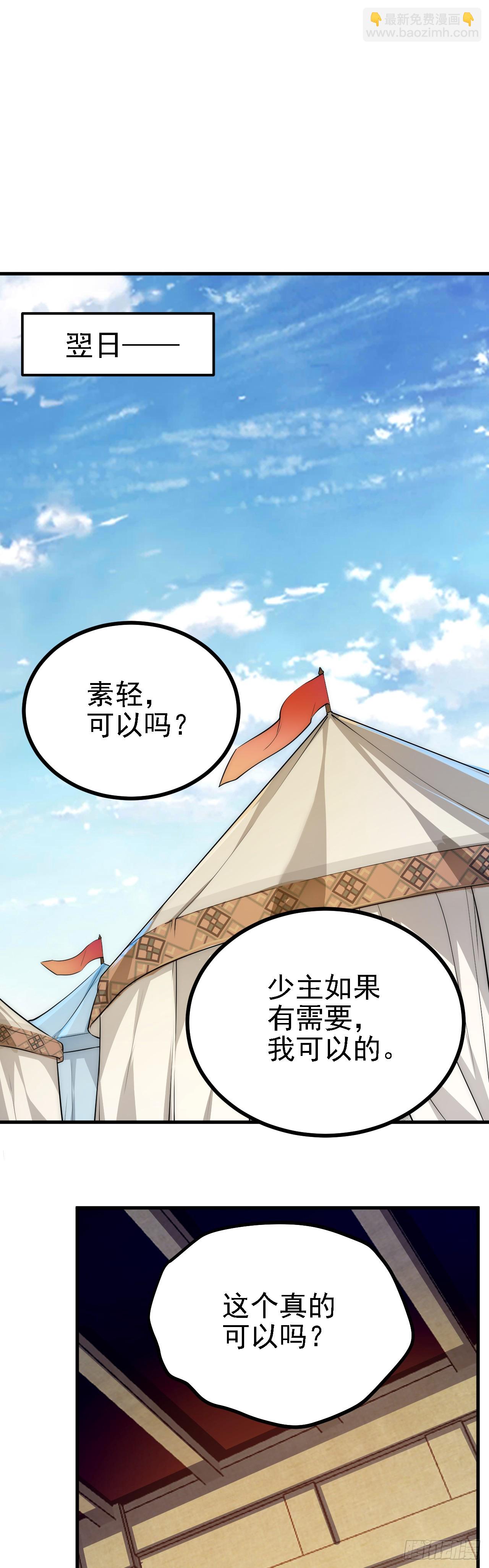 《这个人仙太过正经》第四话 家教 第28页