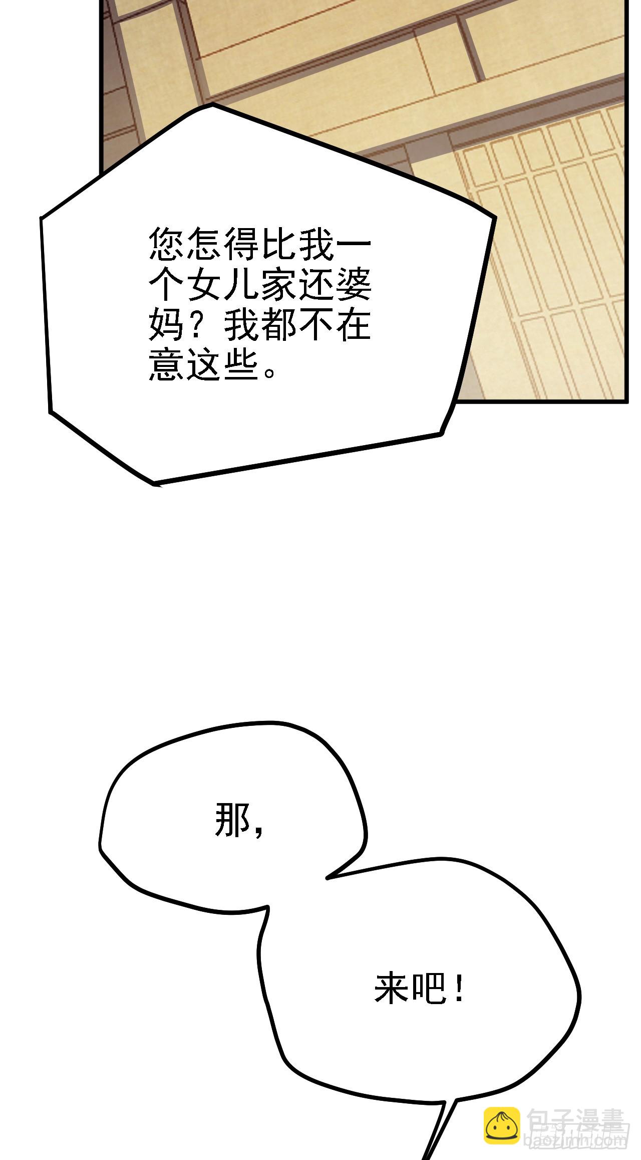 《这个人仙太过正经》第四话 家教 第29页