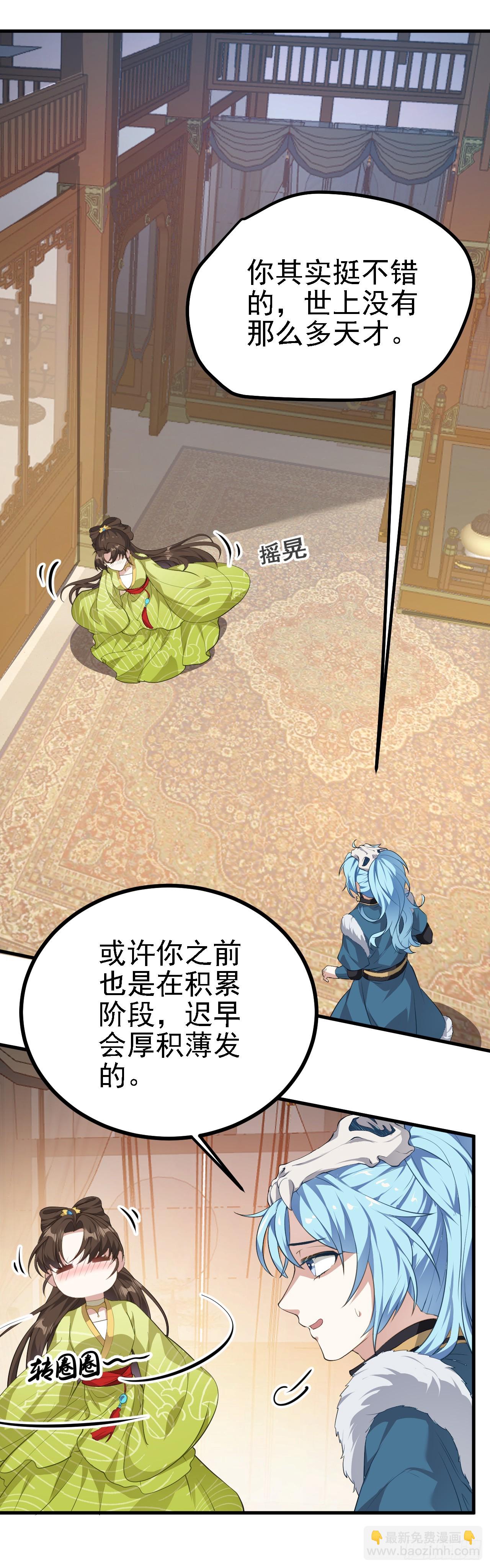 《这个人仙太过正经》第四话 家教 第2页