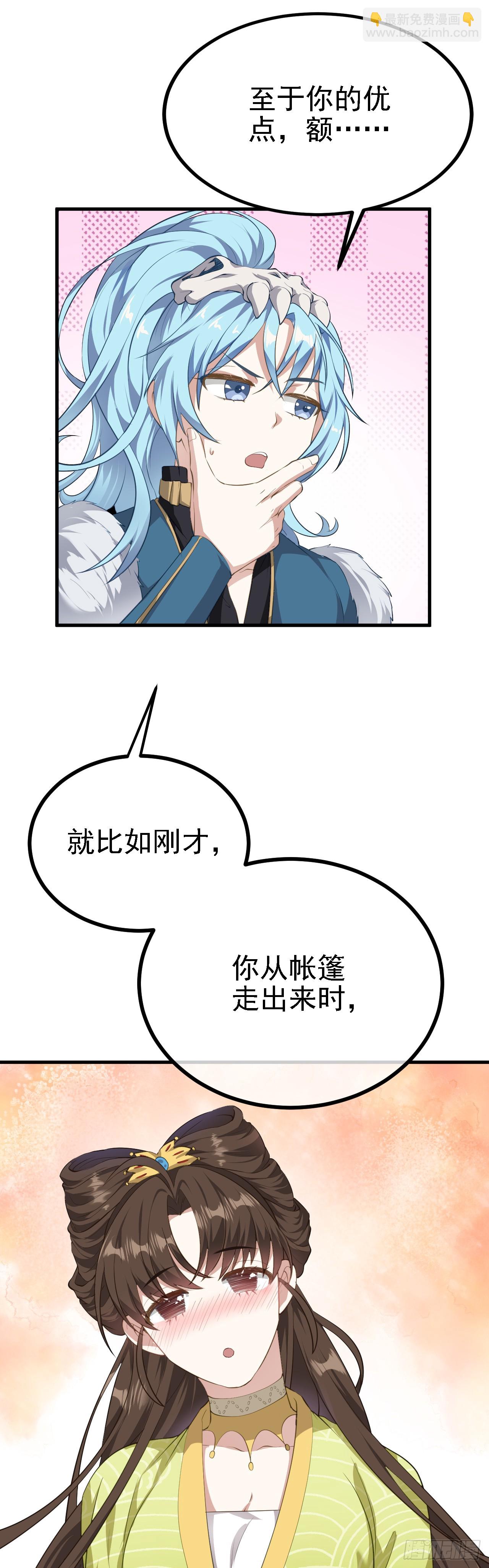《这个人仙太过正经》第四话 家教 第3页