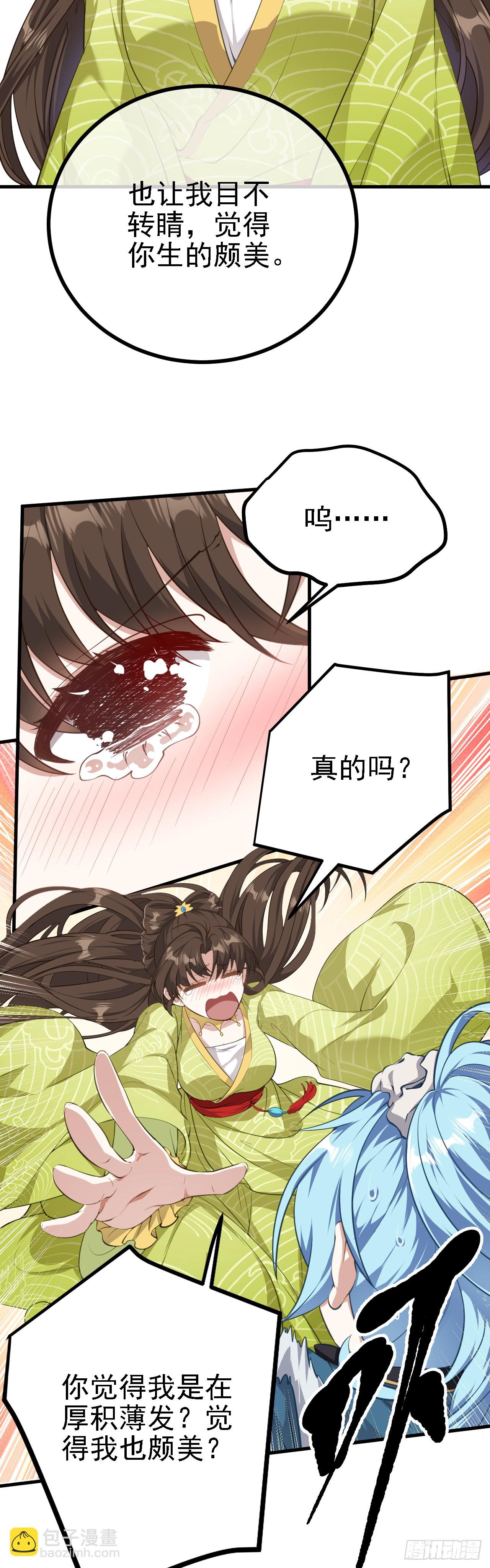 《这个人仙太过正经》第四话 家教 第4页