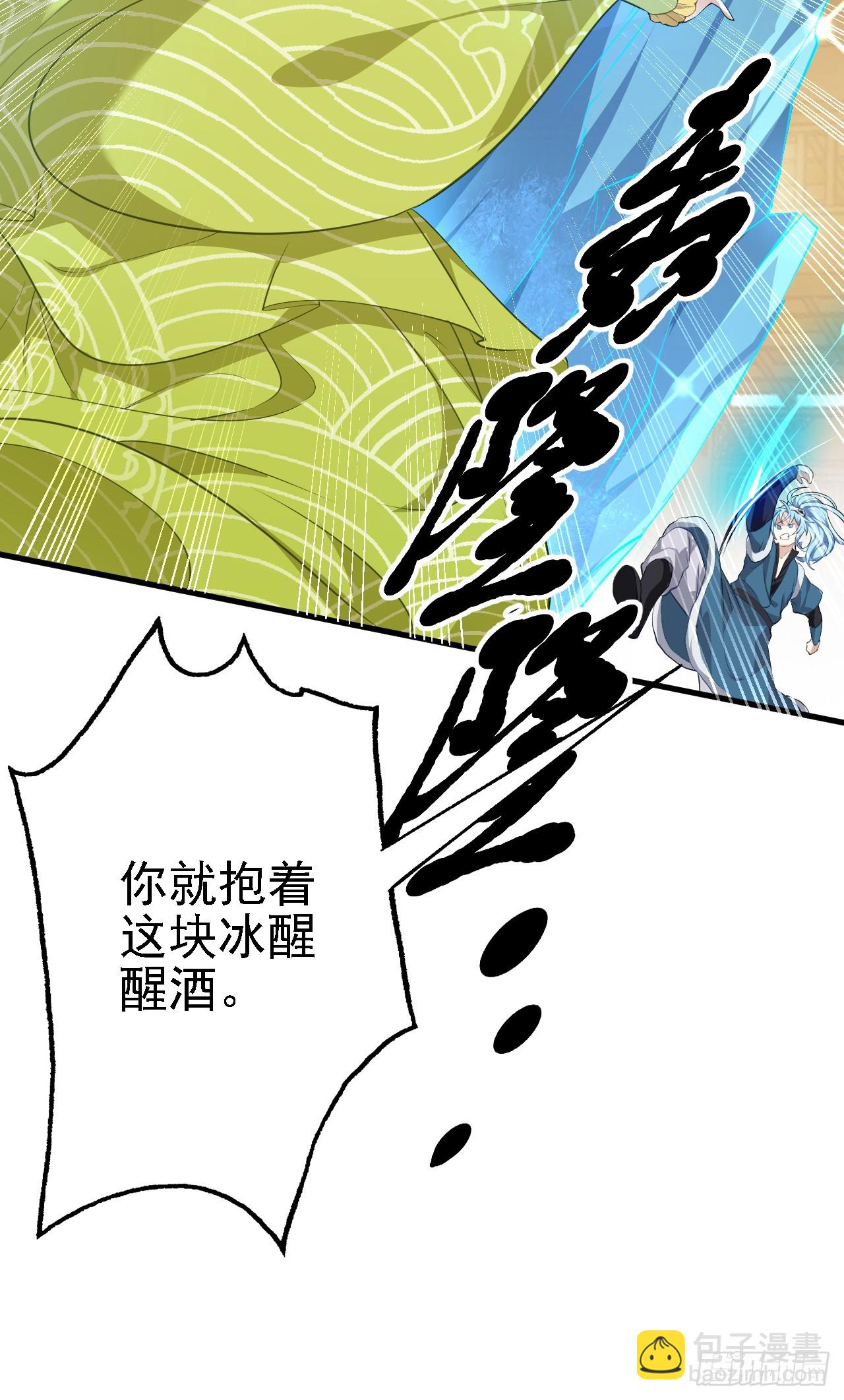 《这个人仙太过正经》第四话 家教 第6页