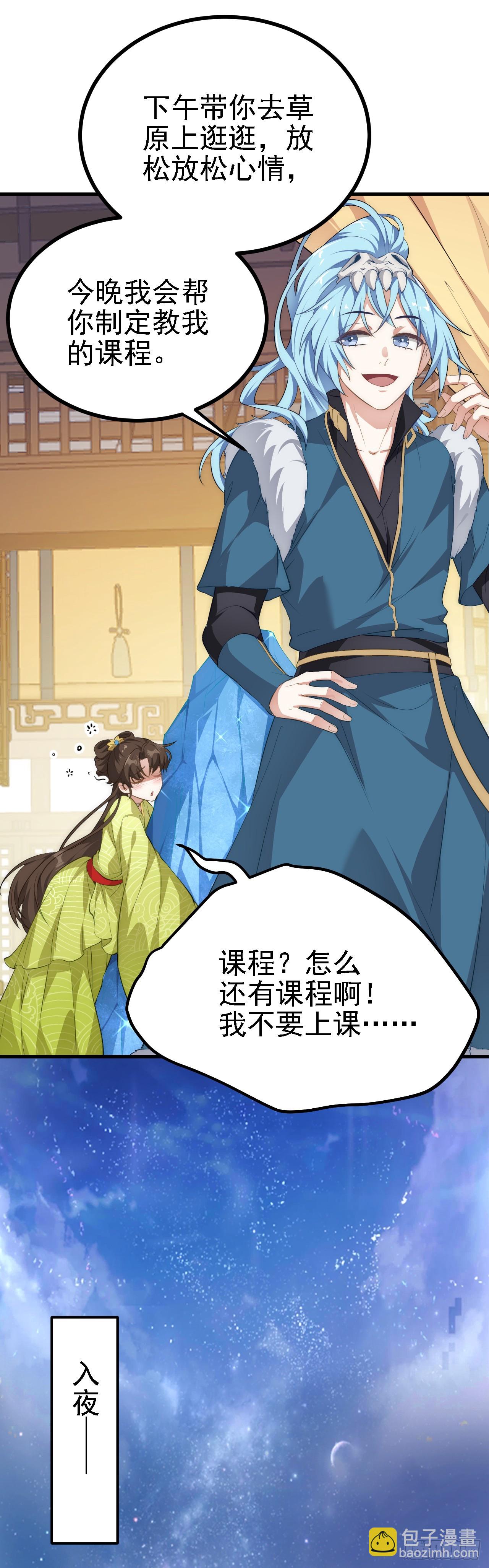 《这个人仙太过正经》第四话 家教 第7页