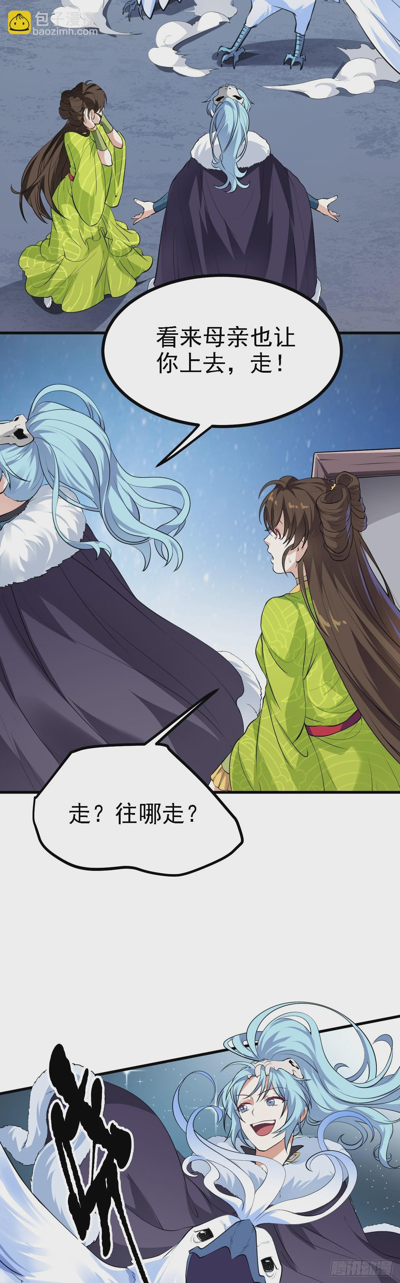 《这个人仙太过正经》第九话 女神母亲 第11页