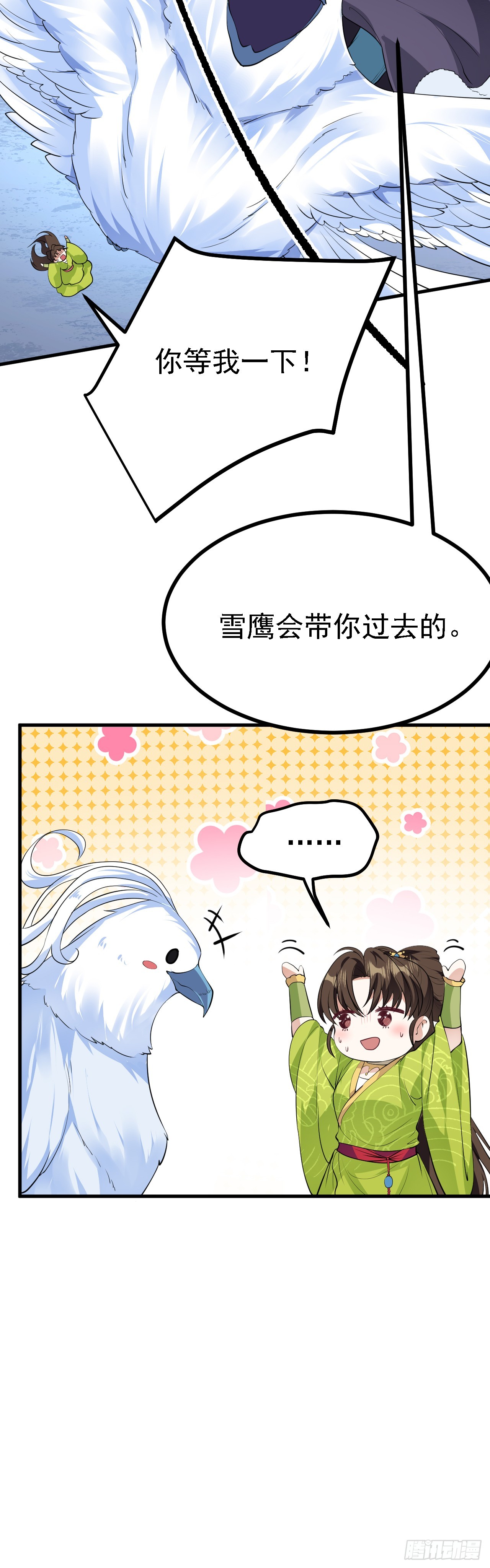 《这个人仙太过正经》第九话 女神母亲 第12页