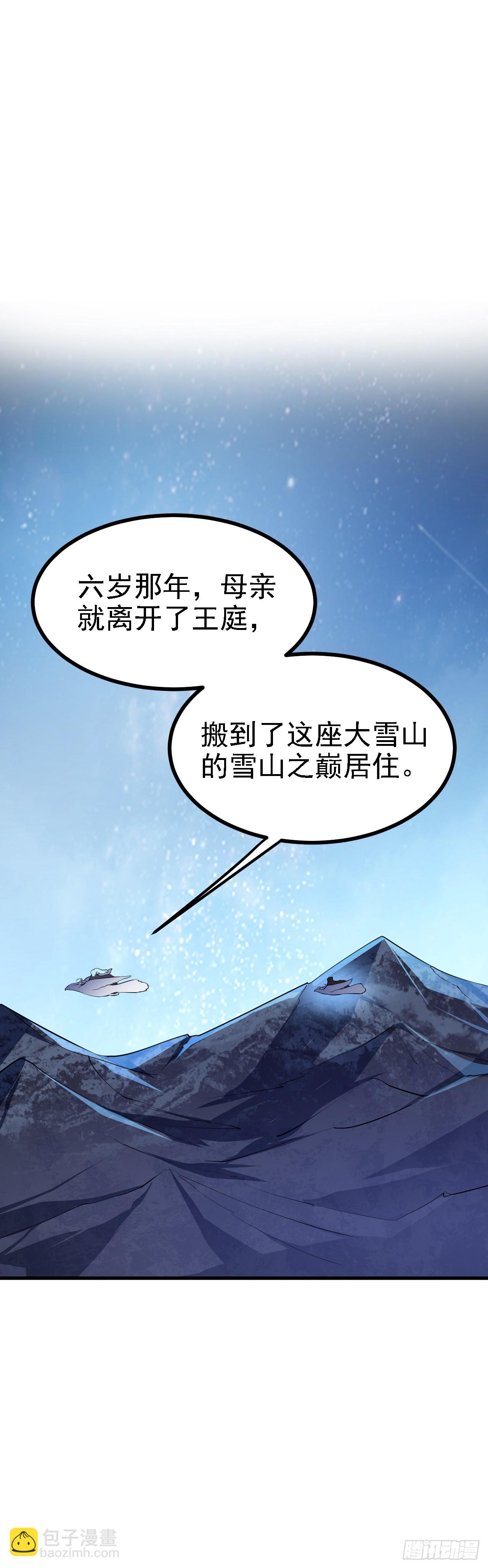 《这个人仙太过正经》第九话 女神母亲 第13页
