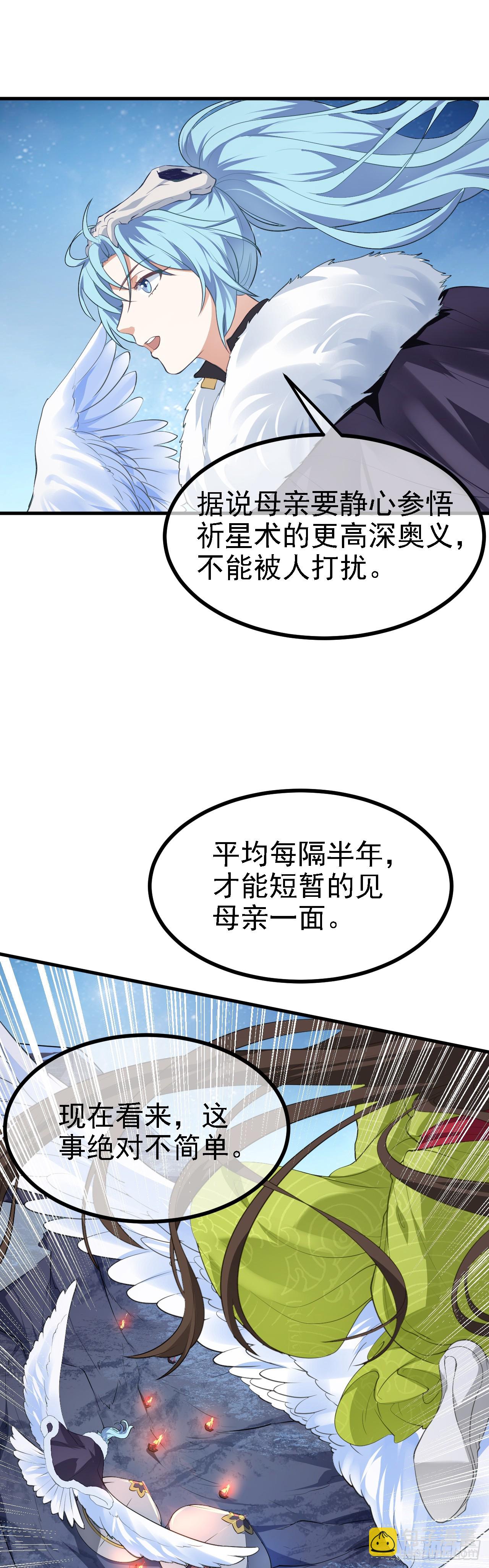 《这个人仙太过正经》第九话 女神母亲 第14页