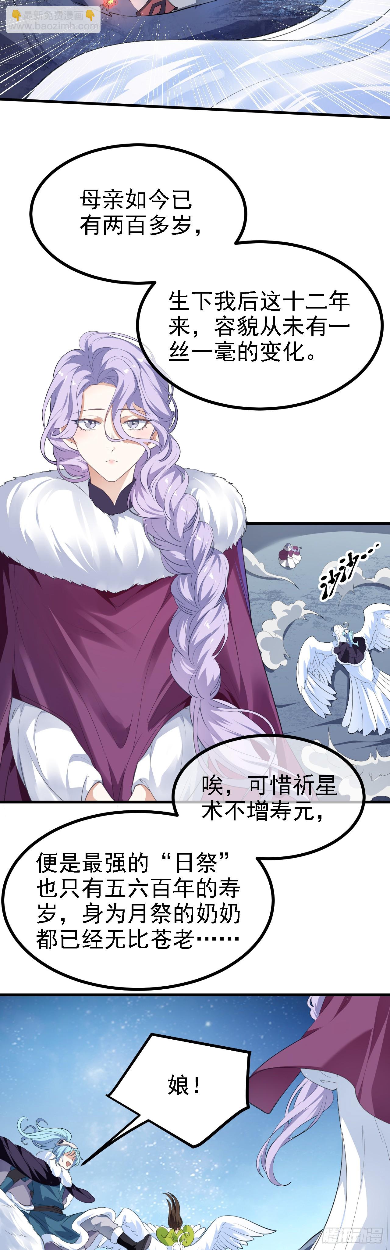 《这个人仙太过正经》第九话 女神母亲 第15页