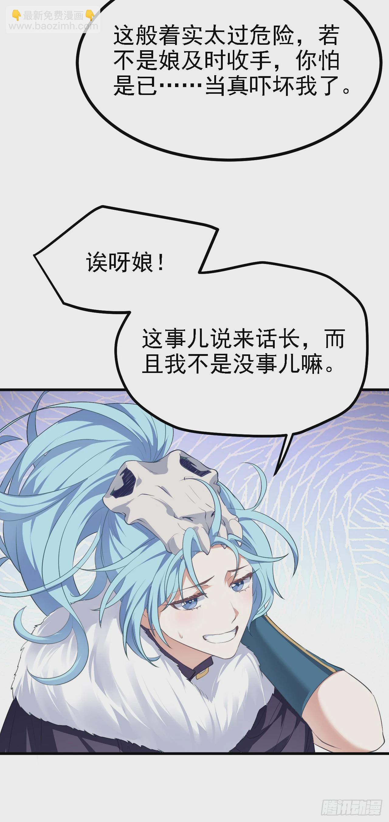 《这个人仙太过正经》第九话 女神母亲 第17页