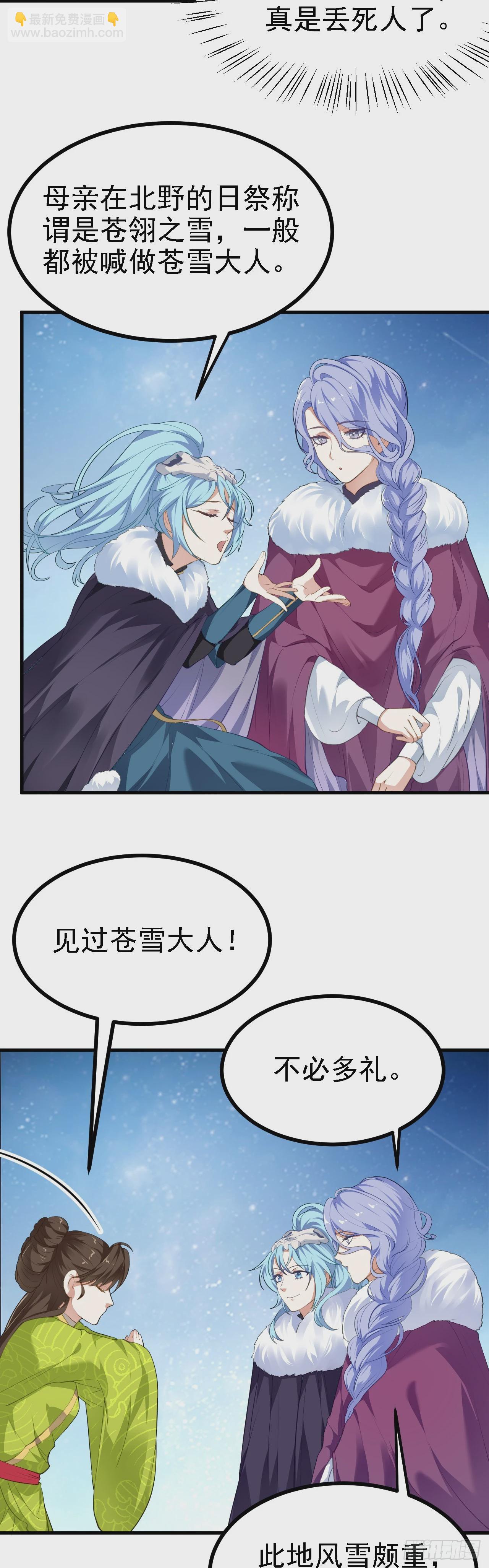 《这个人仙太过正经》第九话 女神母亲 第19页