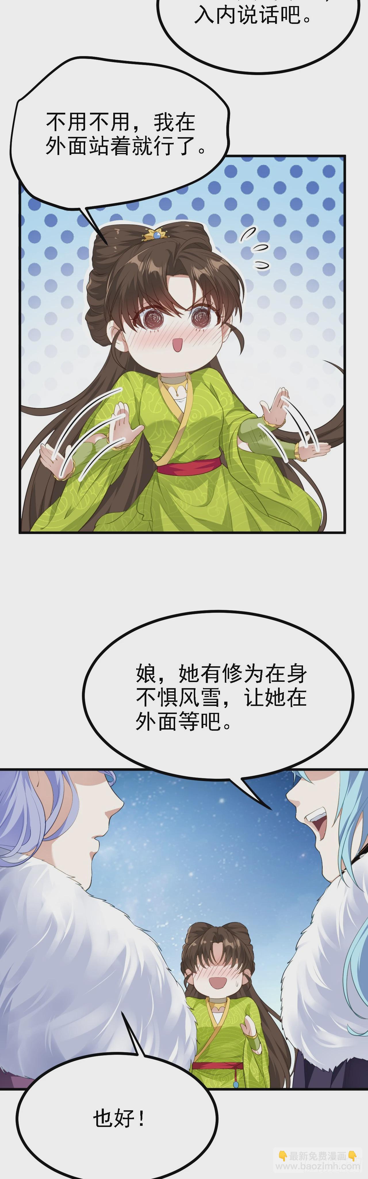 《这个人仙太过正经》第九话 女神母亲 第20页