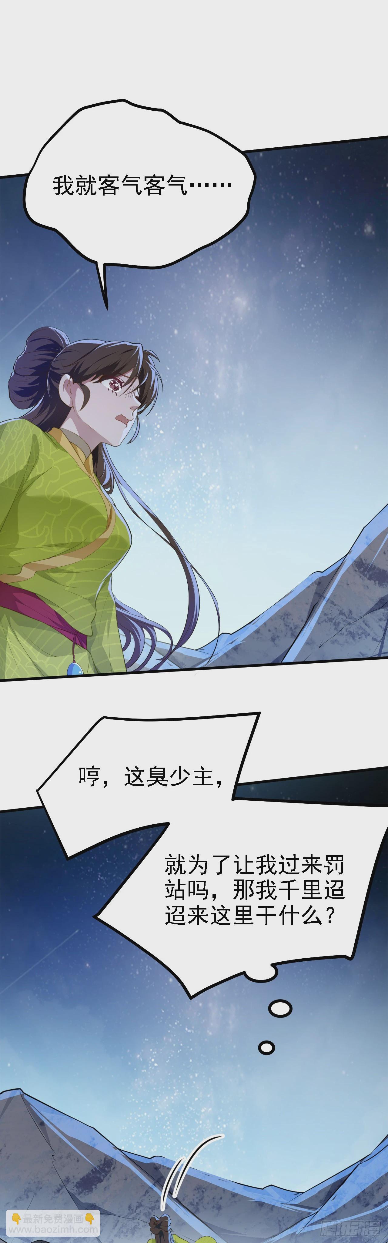 《这个人仙太过正经》第九话 女神母亲 第22页